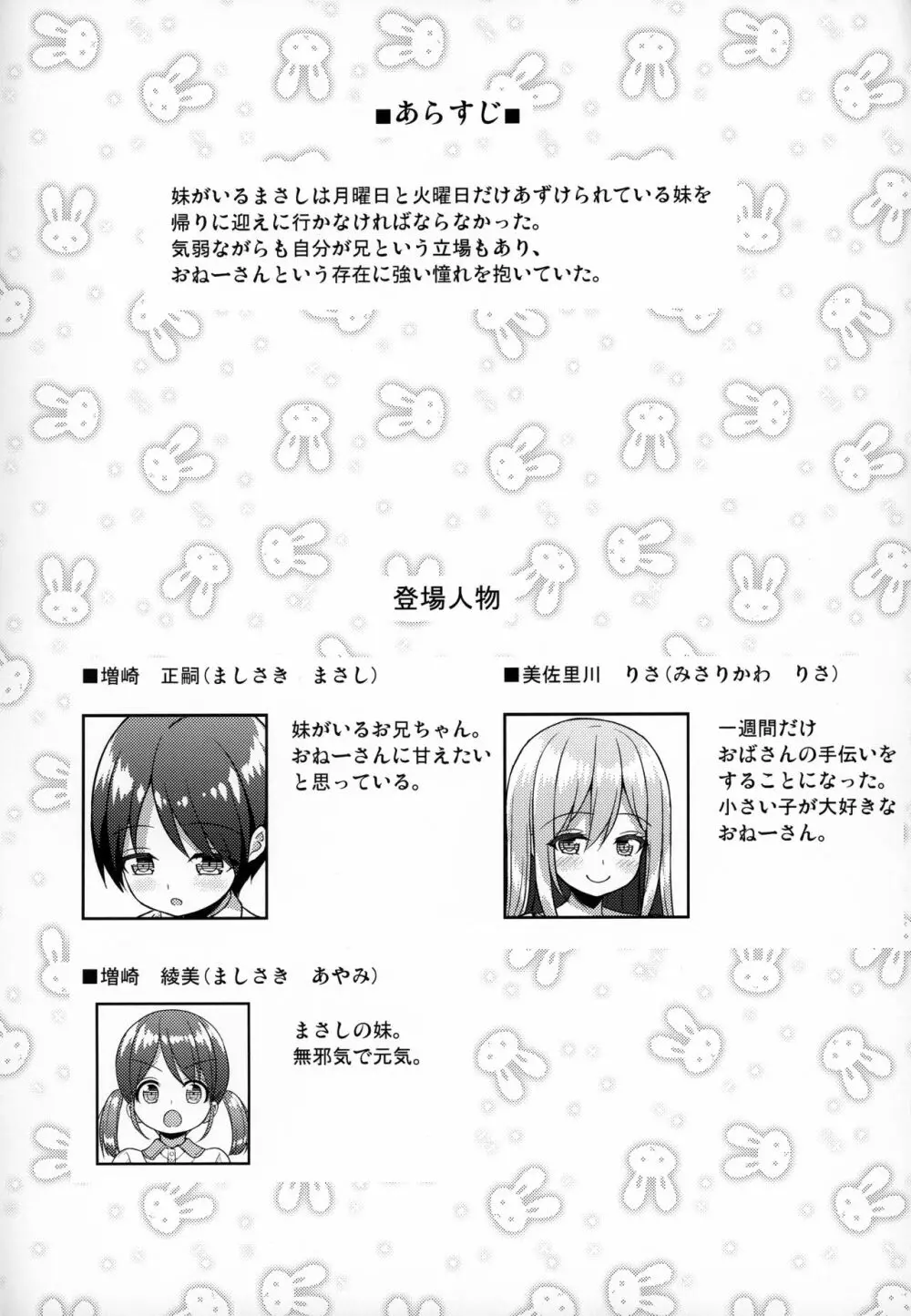 おねーさんにあまえたい - page3