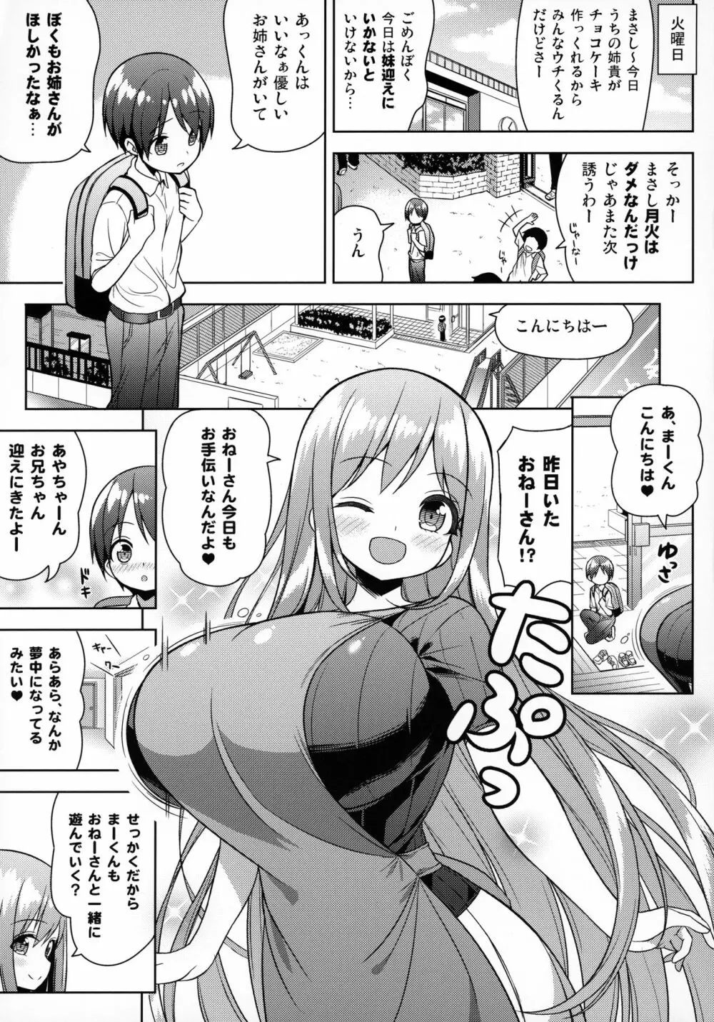 おねーさんにあまえたい - page4