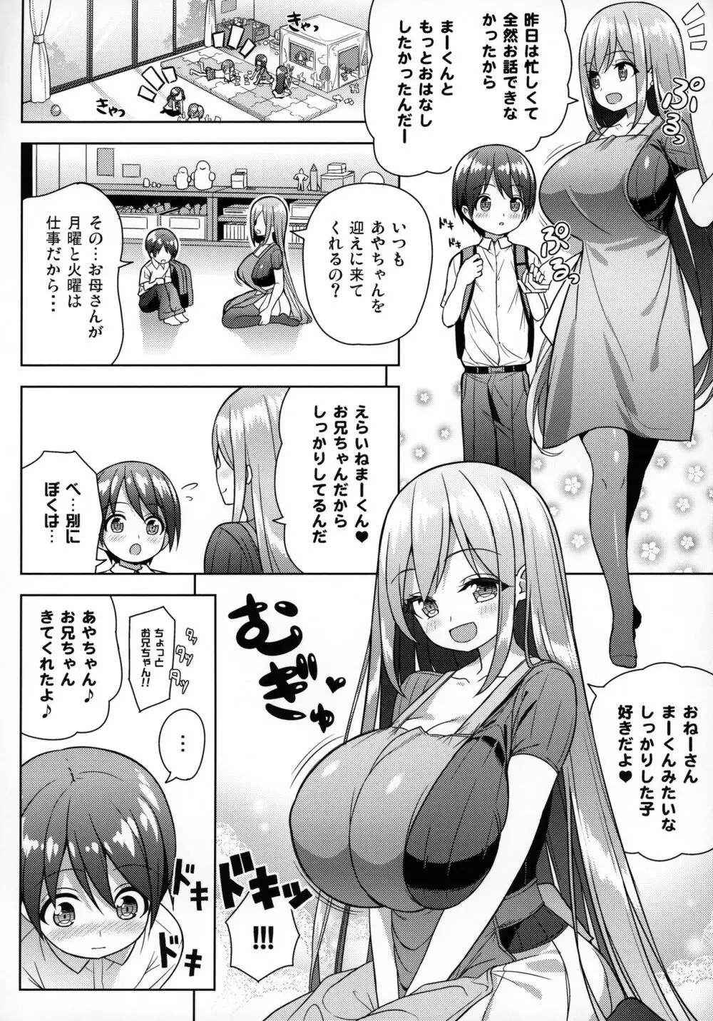 おねーさんにあまえたい - page5