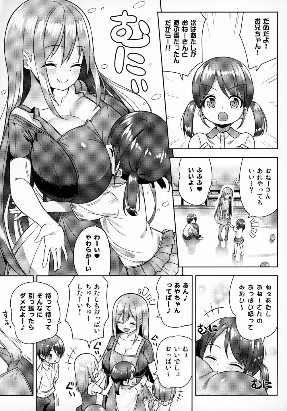 おねーさんにあまえたい - page6