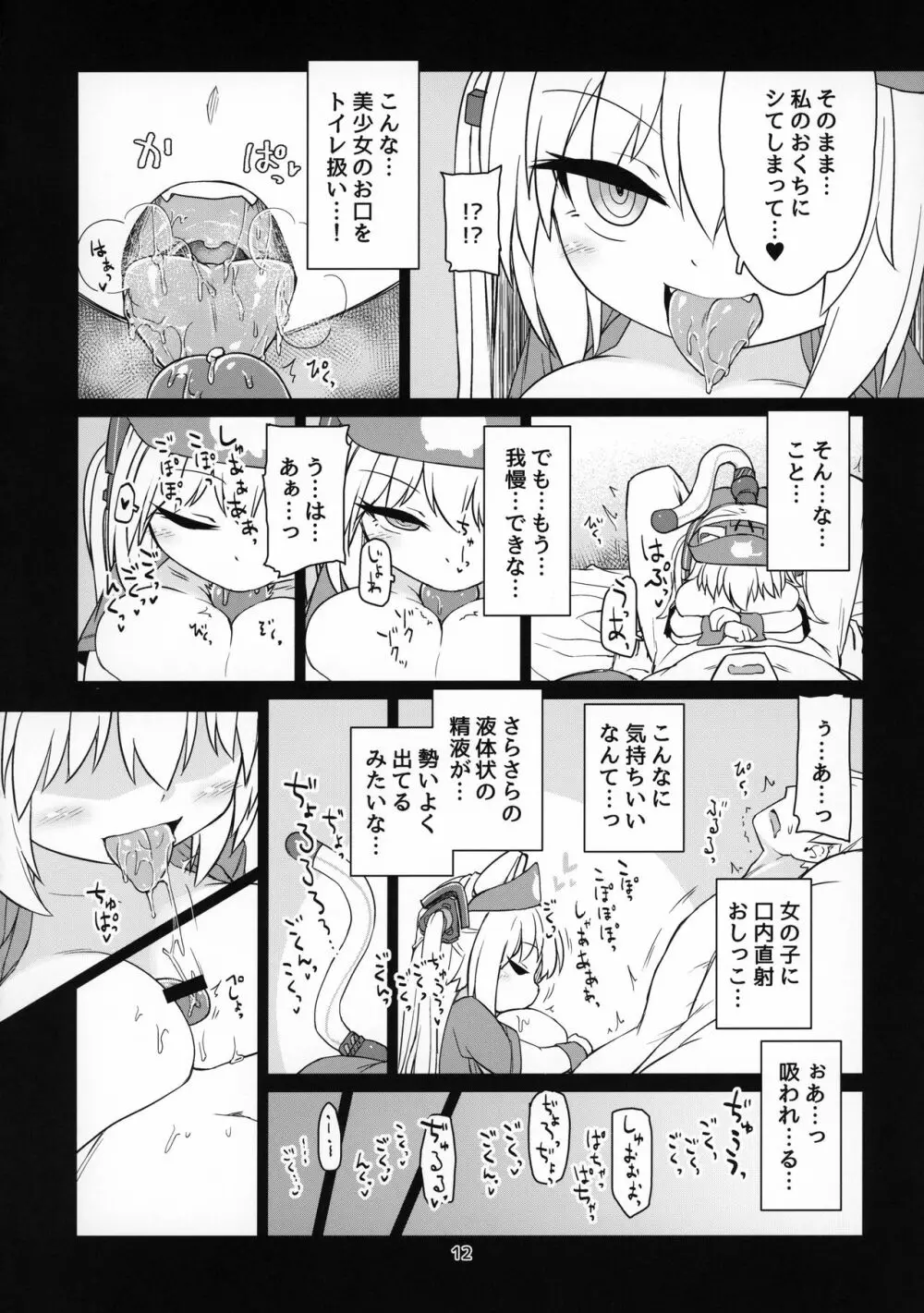 電脳サキュバスとセックスしても永久に出られない部屋 Nightmare - page13