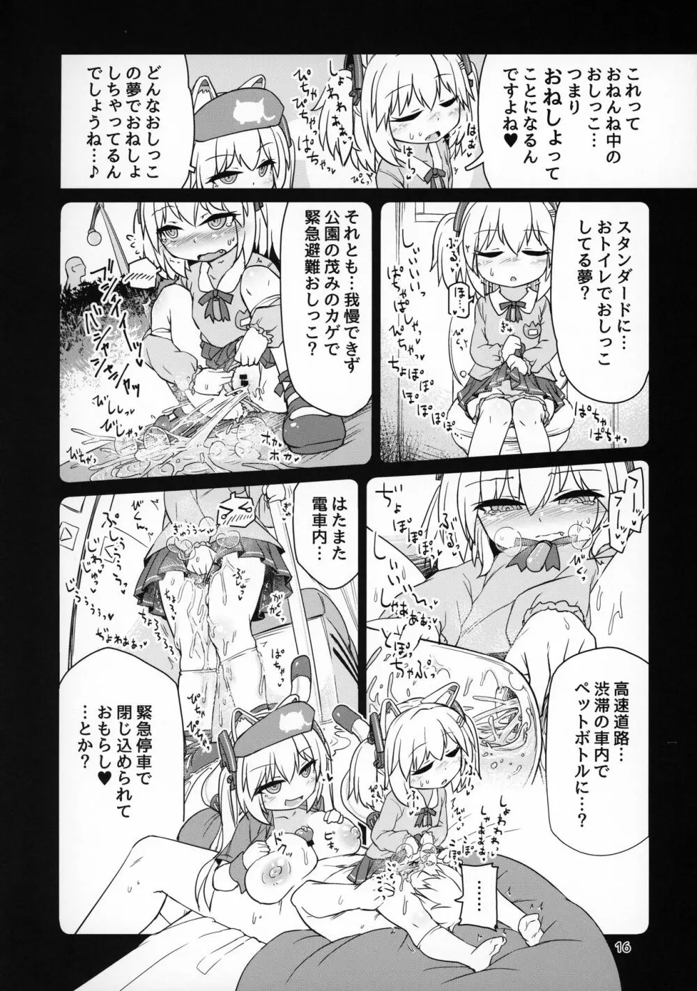 電脳サキュバスとセックスしても永久に出られない部屋 Nightmare - page17