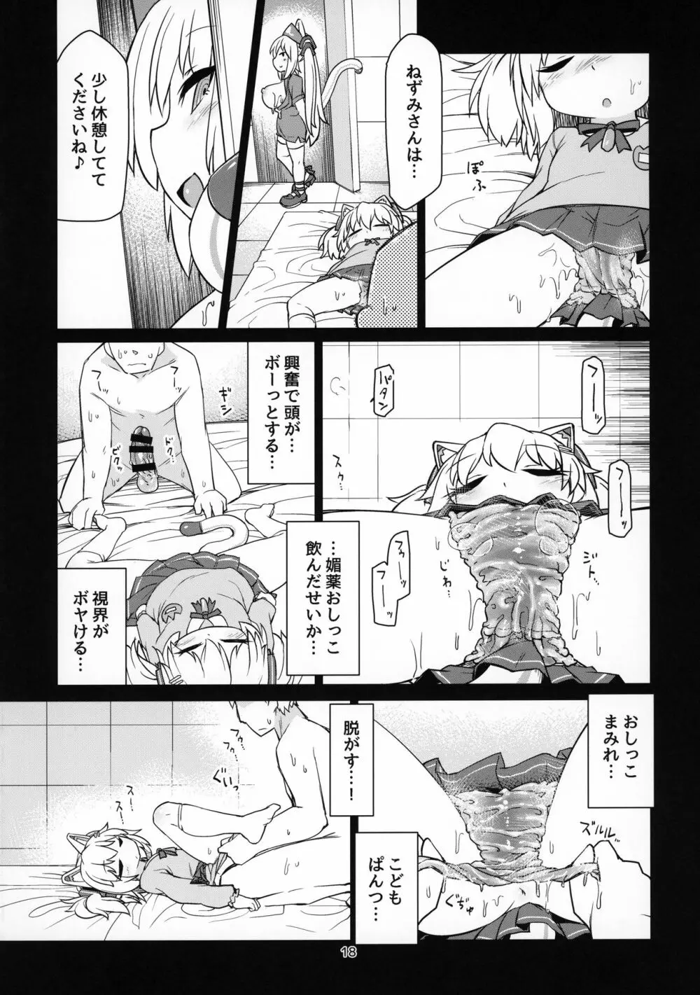 電脳サキュバスとセックスしても永久に出られない部屋 Nightmare - page19