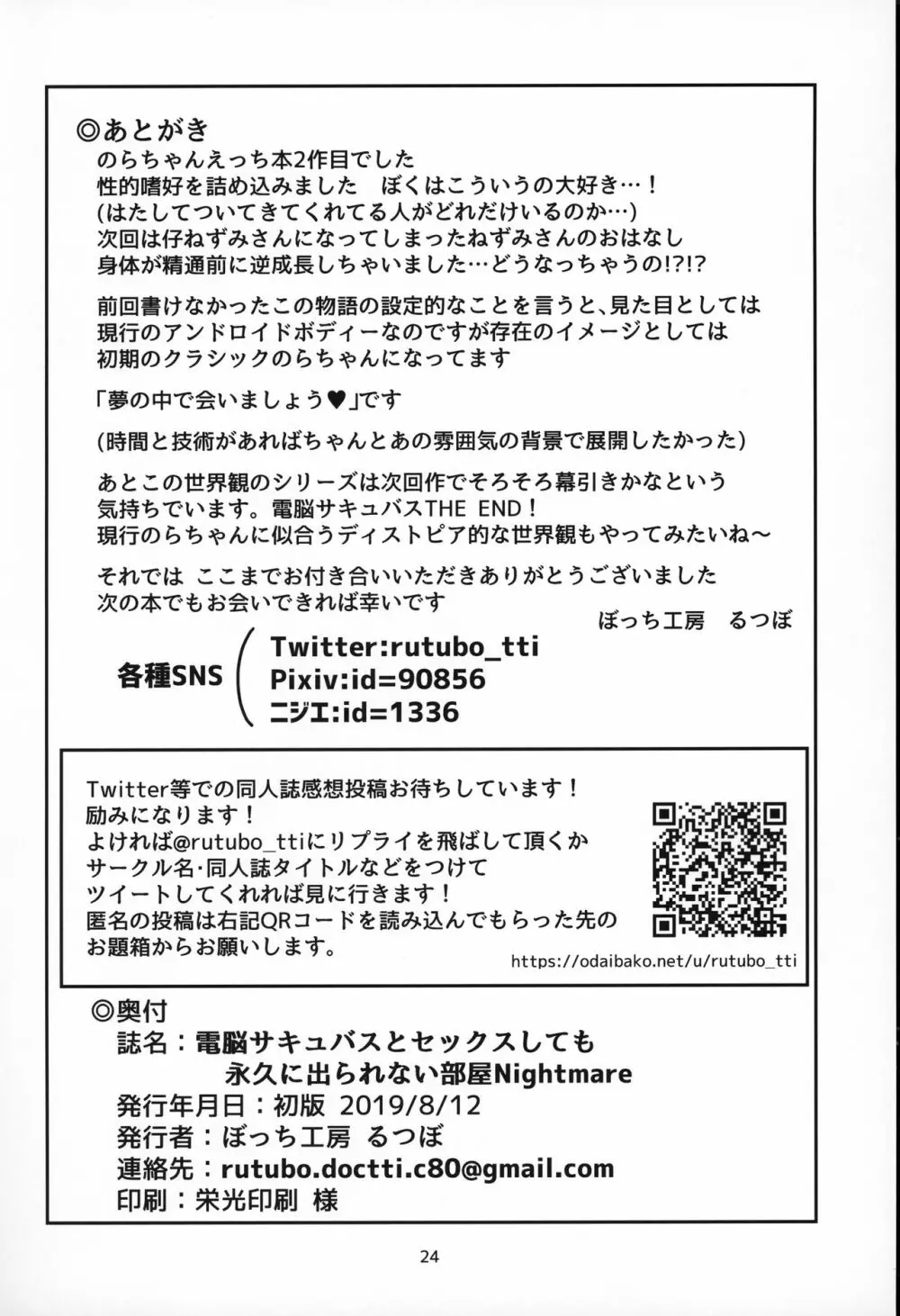 電脳サキュバスとセックスしても永久に出られない部屋 Nightmare - page25