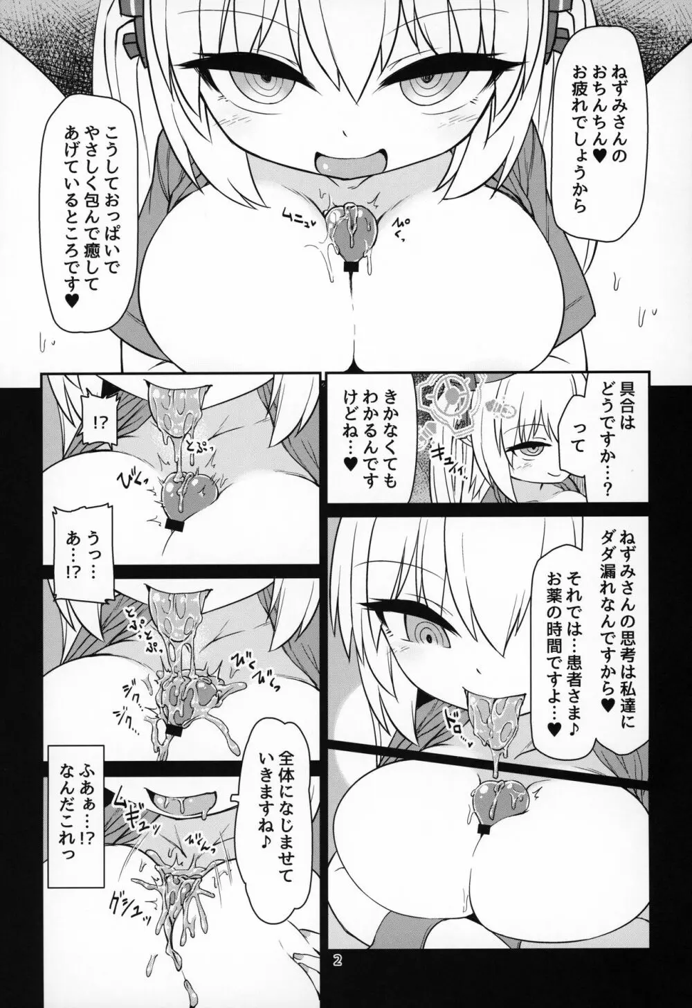 電脳サキュバスとセックスしても永久に出られない部屋 Nightmare - page3
