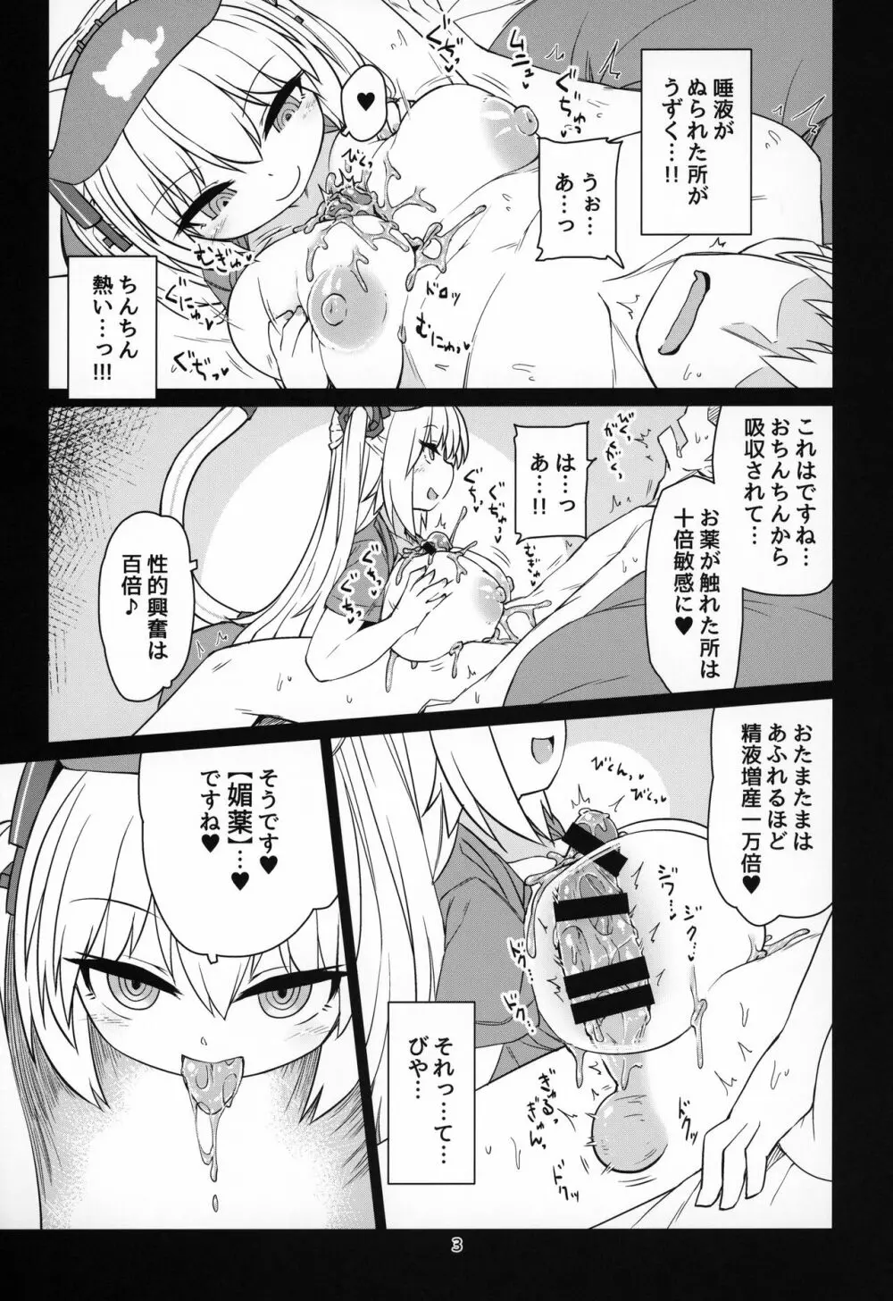 電脳サキュバスとセックスしても永久に出られない部屋 Nightmare - page4