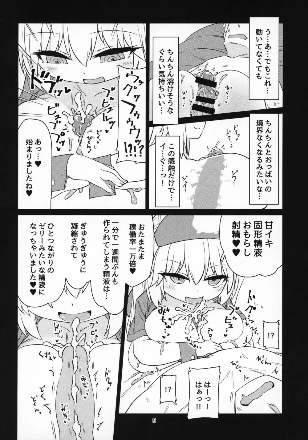電脳サキュバスとセックスしても永久に出られない部屋 Nightmare - page6