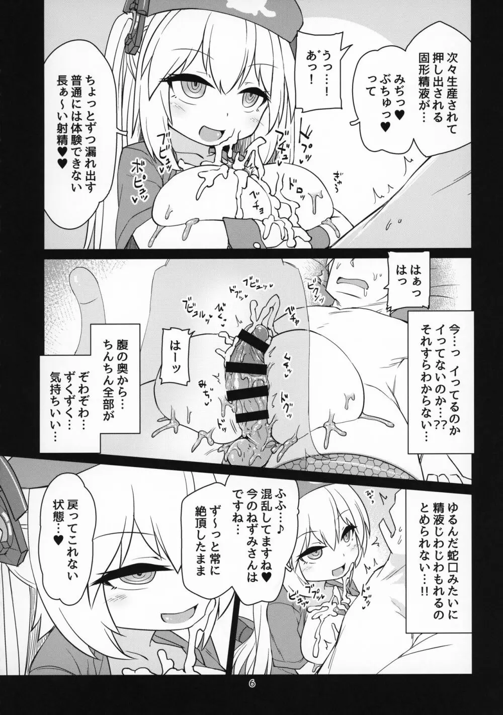 電脳サキュバスとセックスしても永久に出られない部屋 Nightmare - page7
