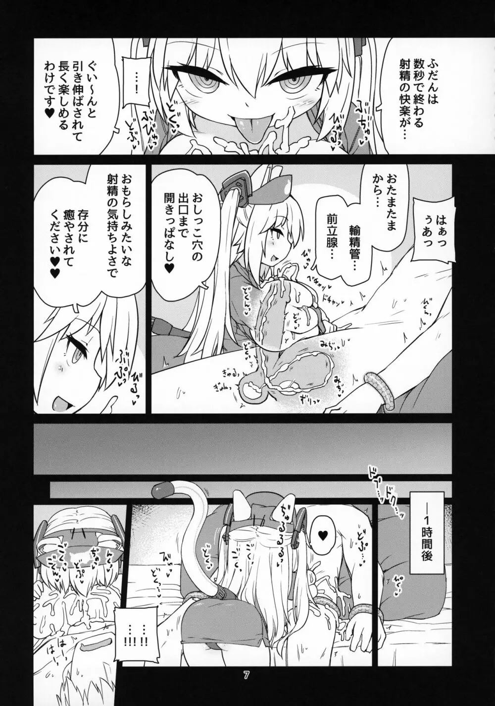 電脳サキュバスとセックスしても永久に出られない部屋 Nightmare - page8