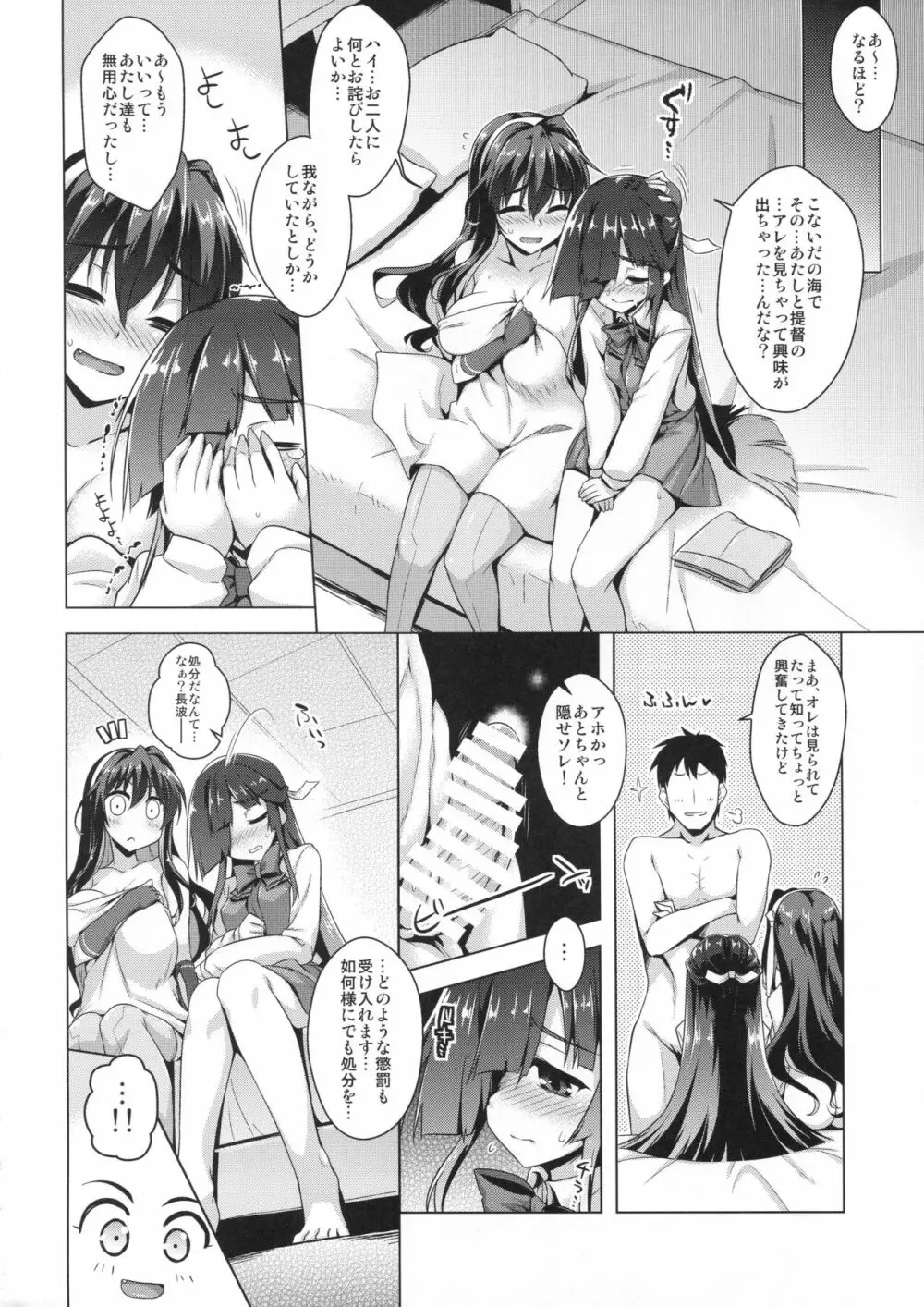 みるきーDD ~早霜のイケナイコト~ - page13