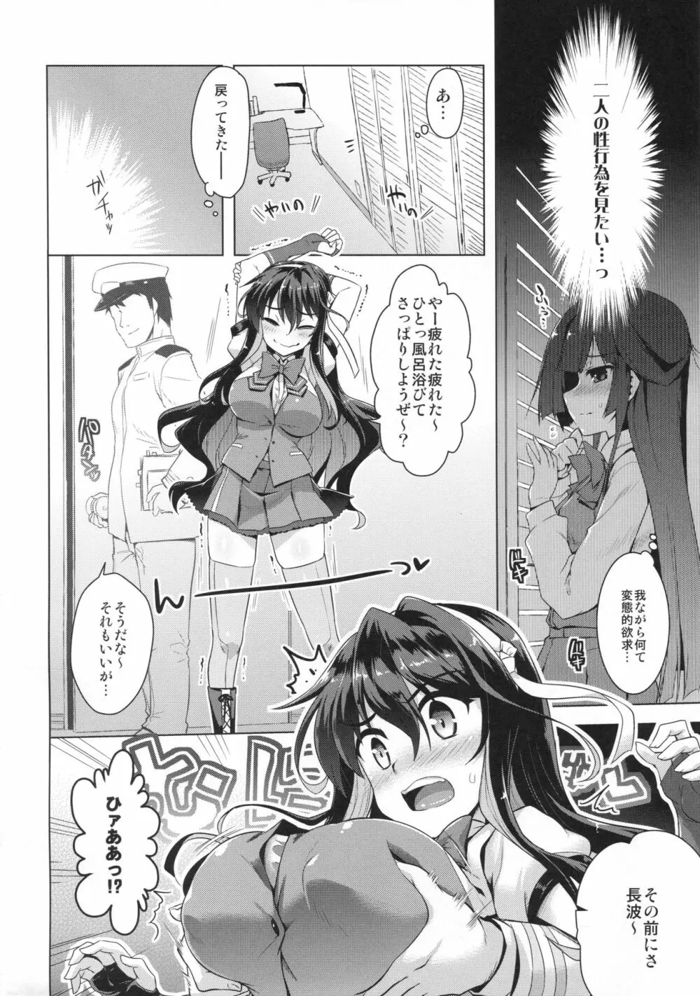 みるきーDD ~早霜のイケナイコト~ - page3