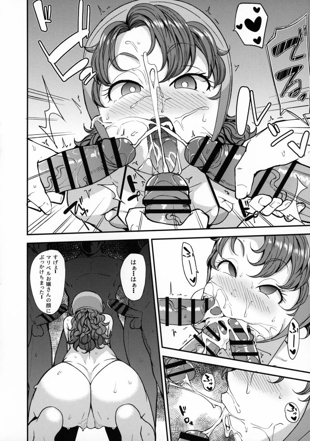 網元の娘マリベル催眠調教II - page11