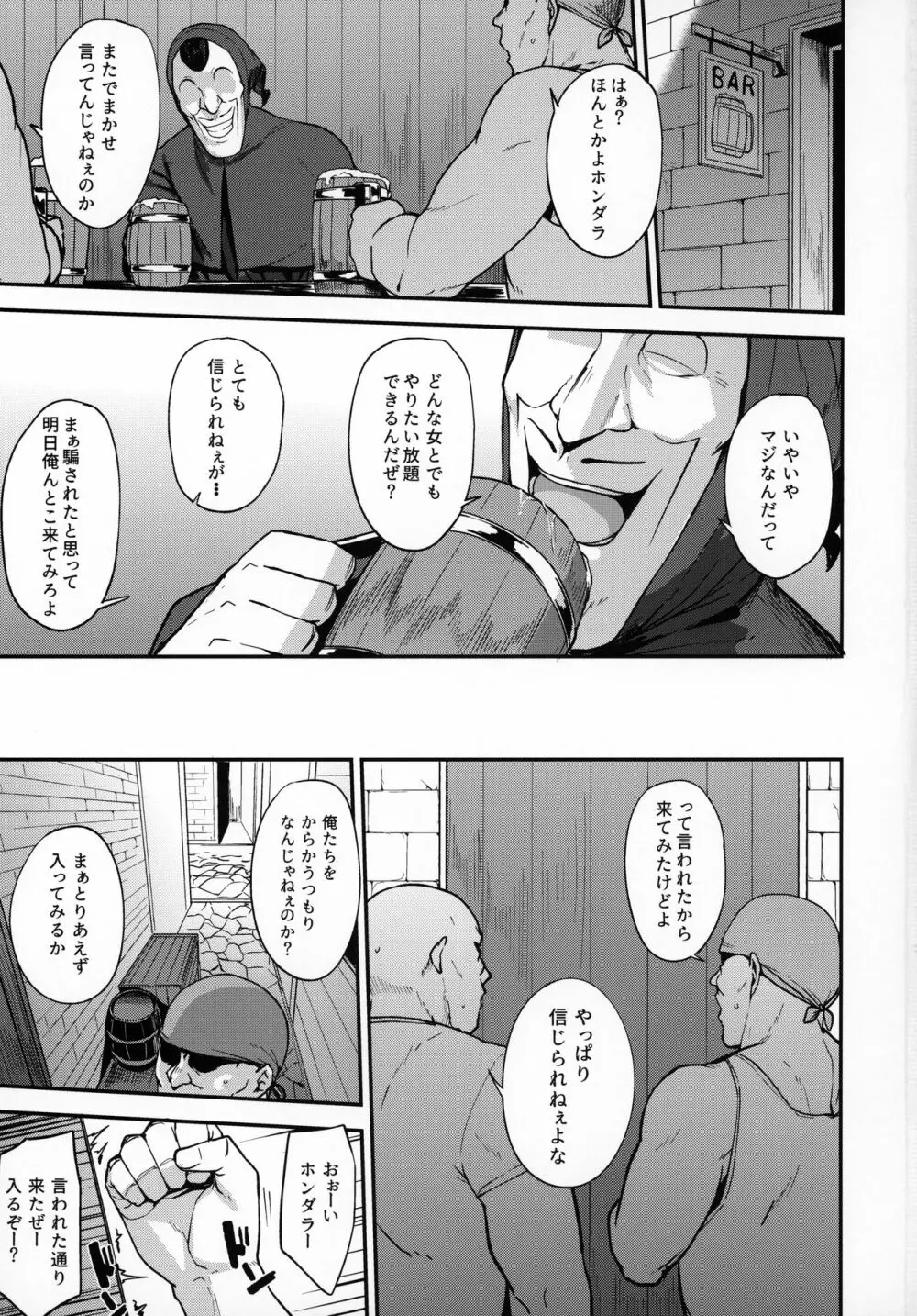 網元の娘マリベル催眠調教II - page2
