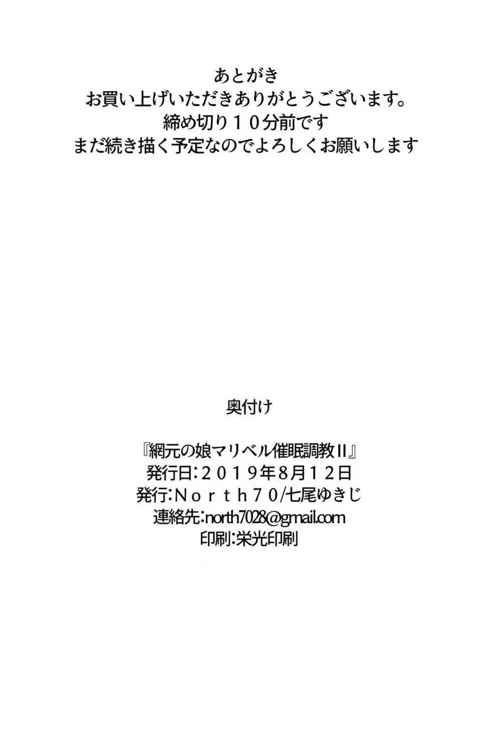 網元の娘マリベル催眠調教II - page25