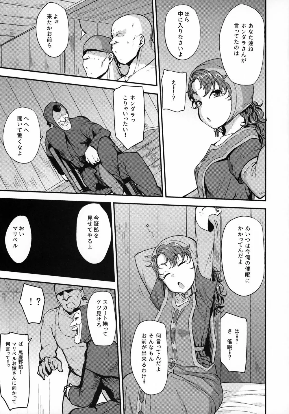 網元の娘マリベル催眠調教II - page4