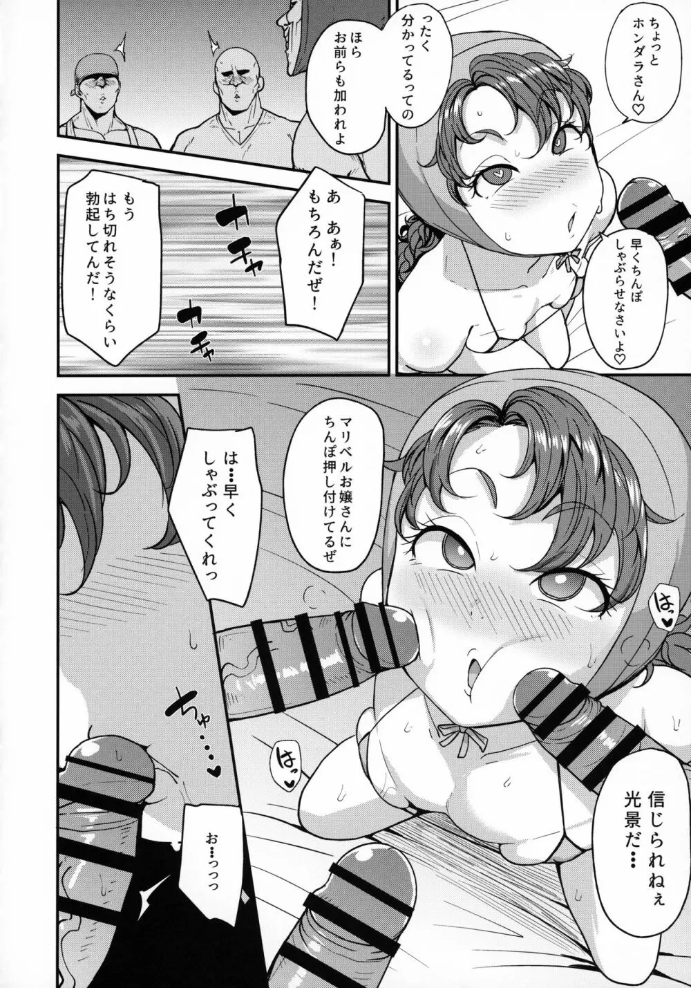 網元の娘マリベル催眠調教II - page9