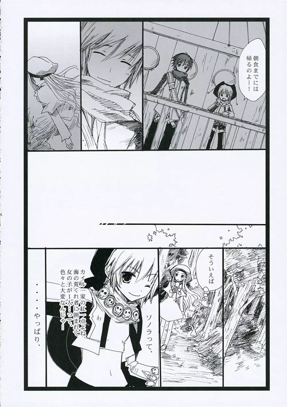 ToNiGHT 3 - page25