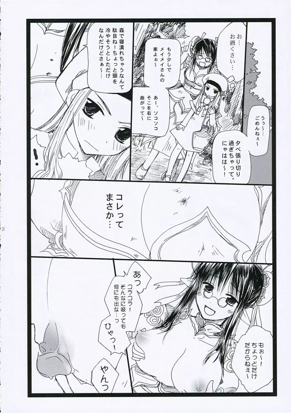 ToNiGHT 3 - page27