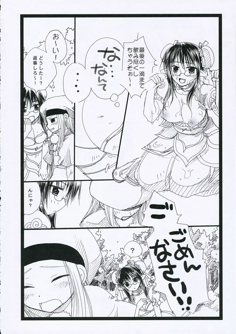 ToNiGHT 3 - page29