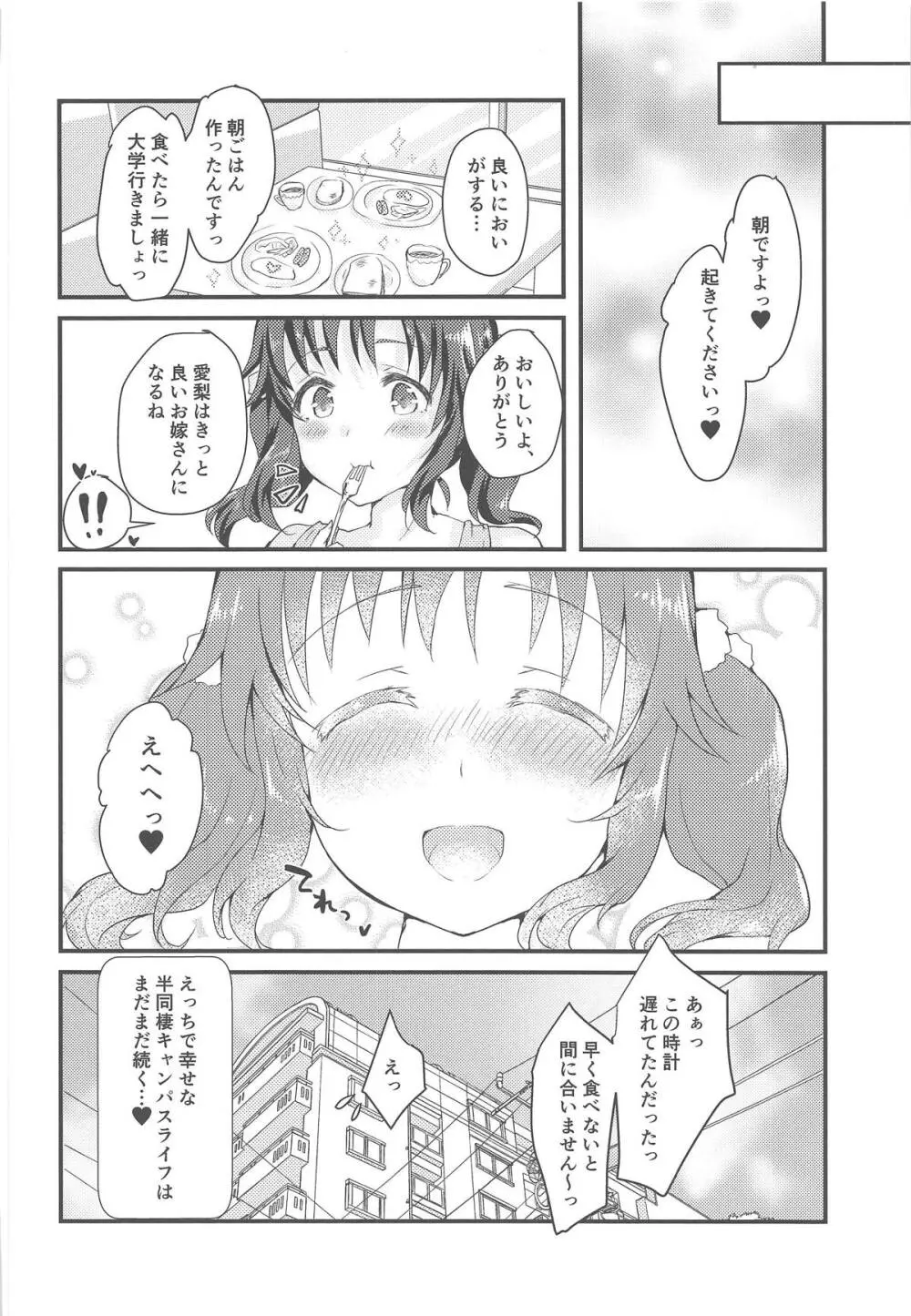 十時愛梨とラブラブ♥半同棲キャンパスライフ本 - page23