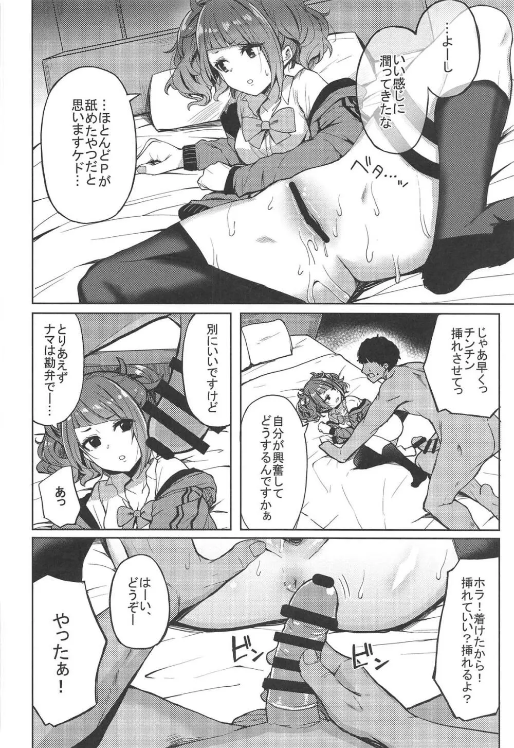 歩いてた摩美々を金で買ってみる本 - page11