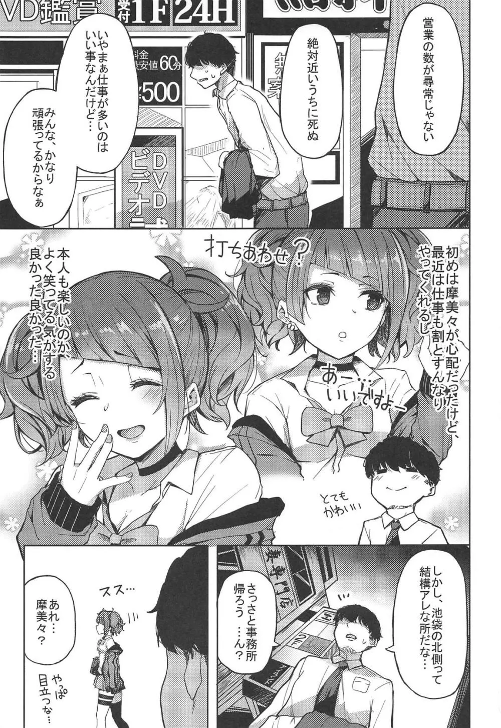 歩いてた摩美々を金で買ってみる本 - page2
