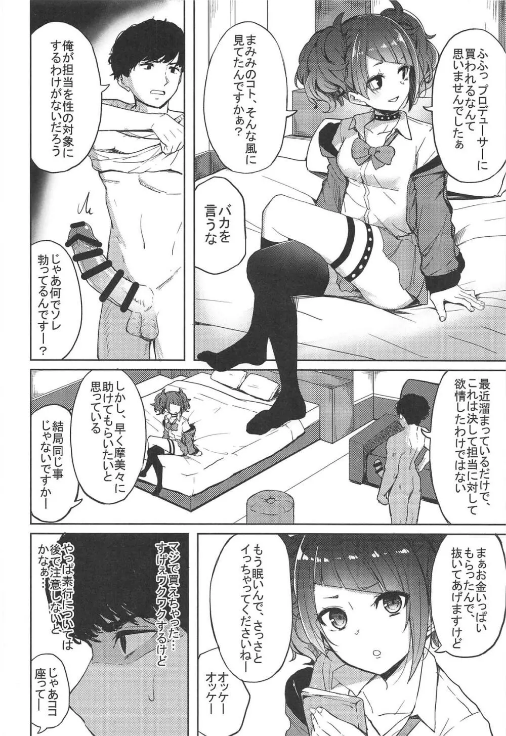 歩いてた摩美々を金で買ってみる本 - page5