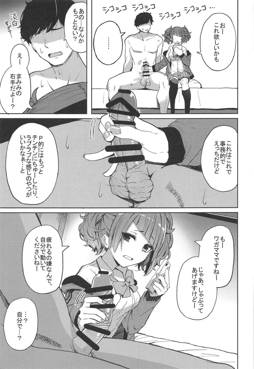 歩いてた摩美々を金で買ってみる本 - page6