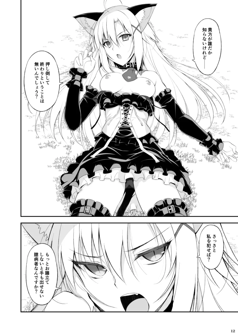 ねことげぼく - page11