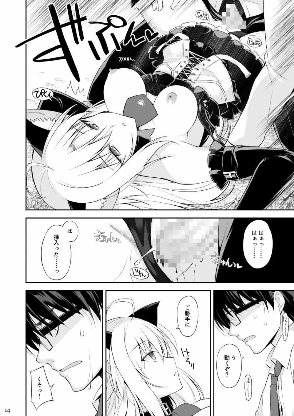 ねことげぼく - page13