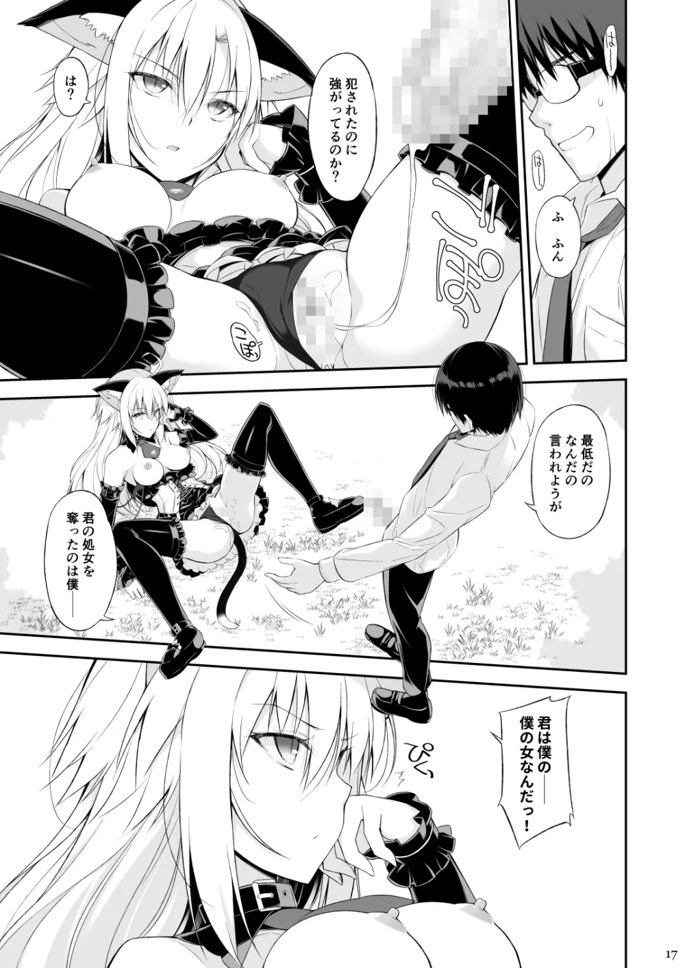 ねことげぼく - page16