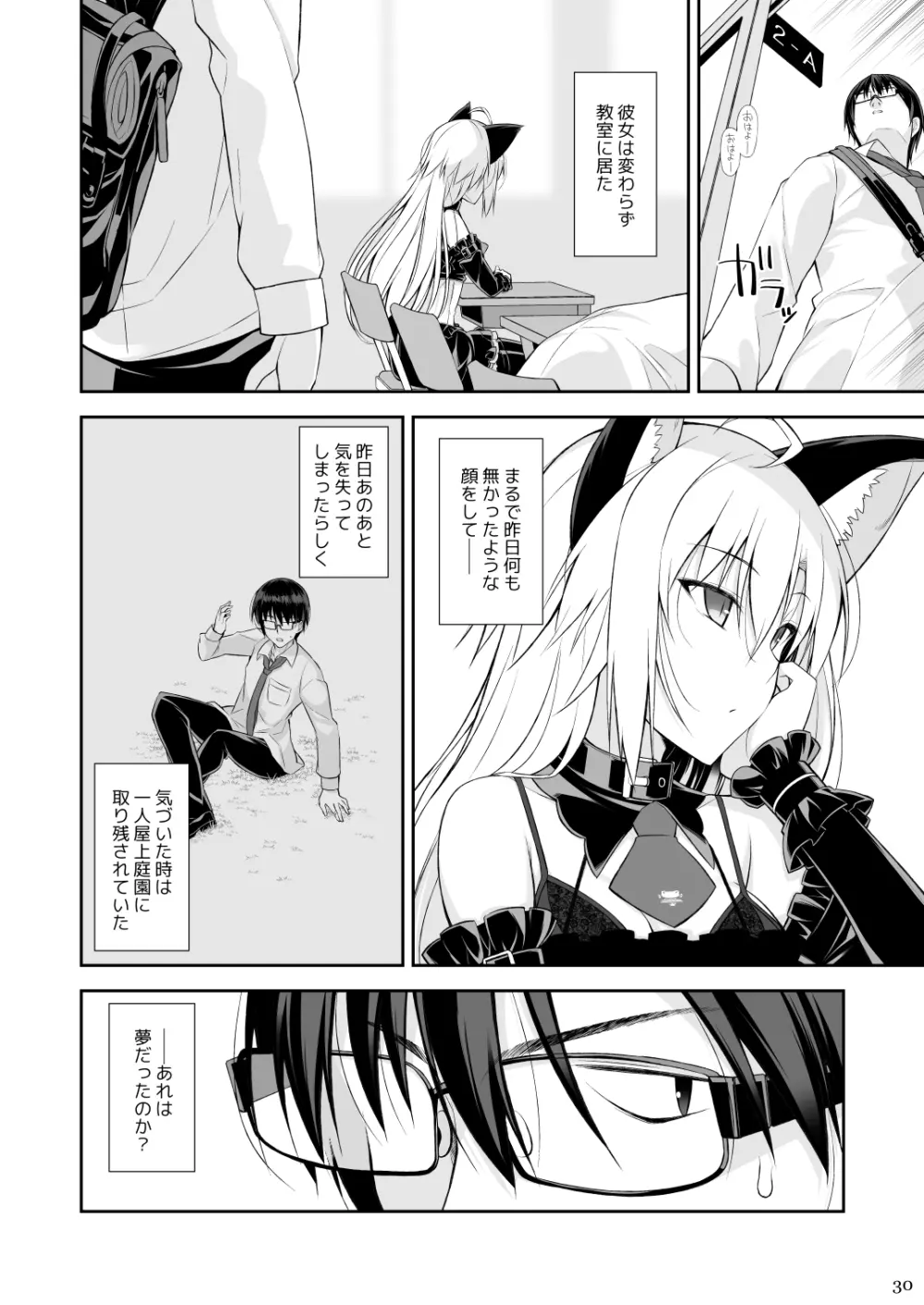 ねことげぼく - page29