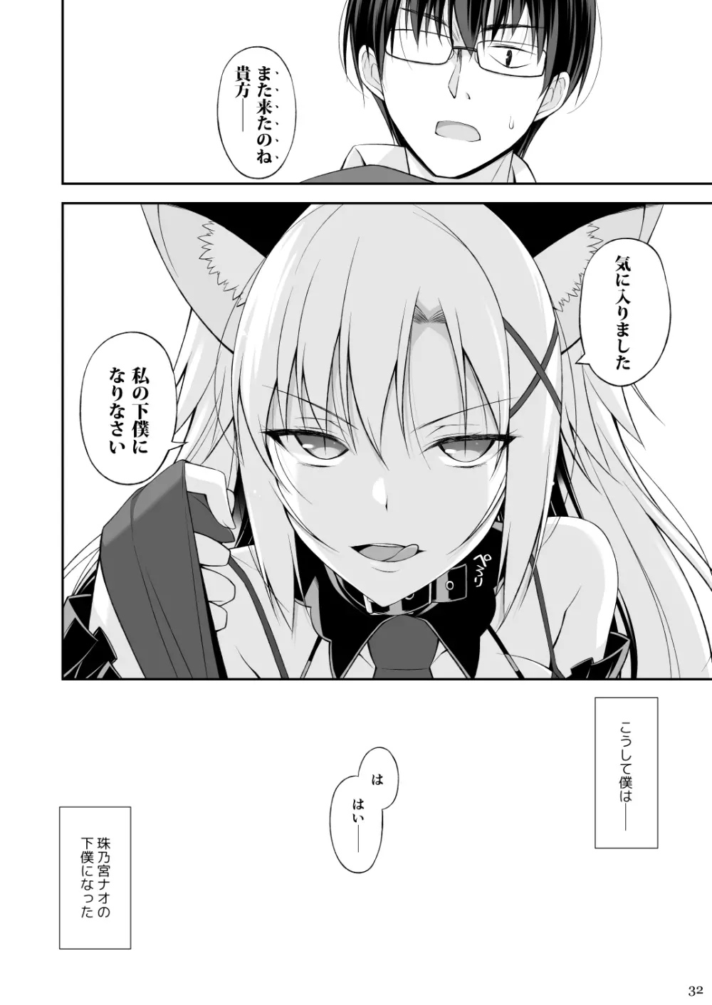 ねことげぼく - page31