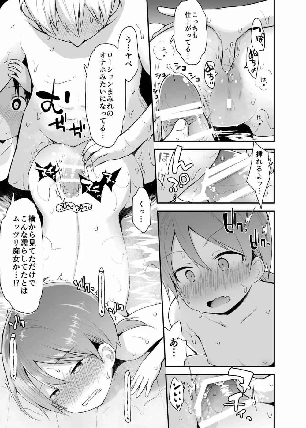 女の子だって男湯に入りたい 2 - page18