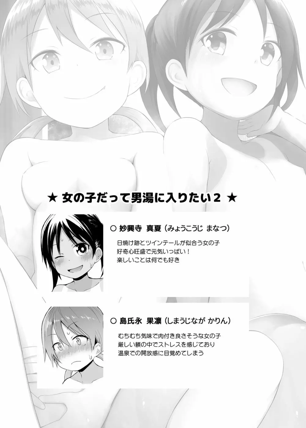 女の子だって男湯に入りたい 2 - page2