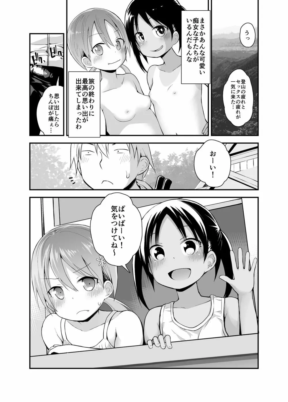 女の子だって男湯に入りたい 2 - page23