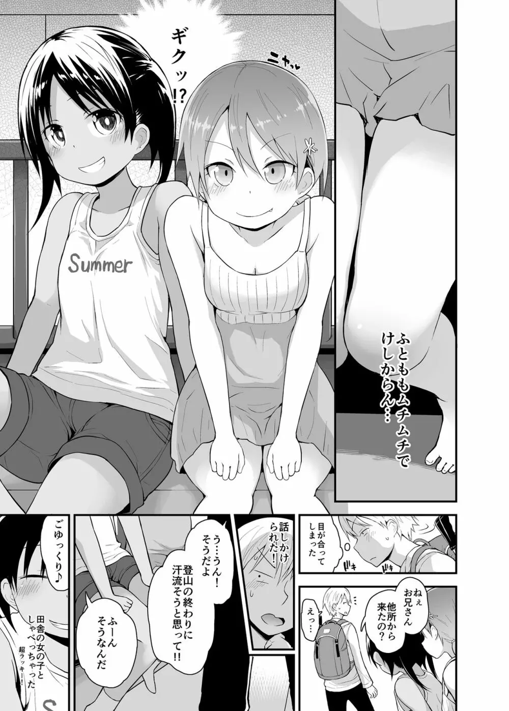 女の子だって男湯に入りたい 2 - page4