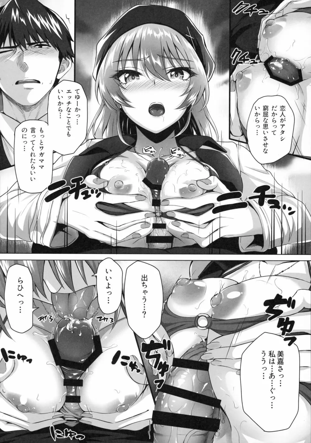 Mika and P Plus - page11