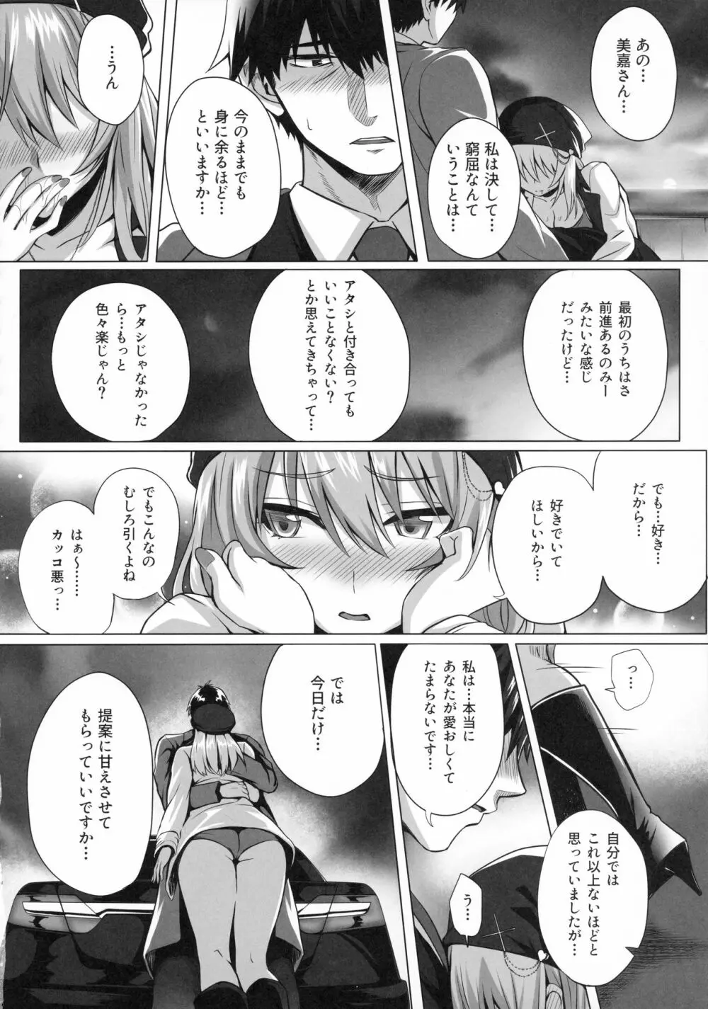 Mika and P Plus - page13