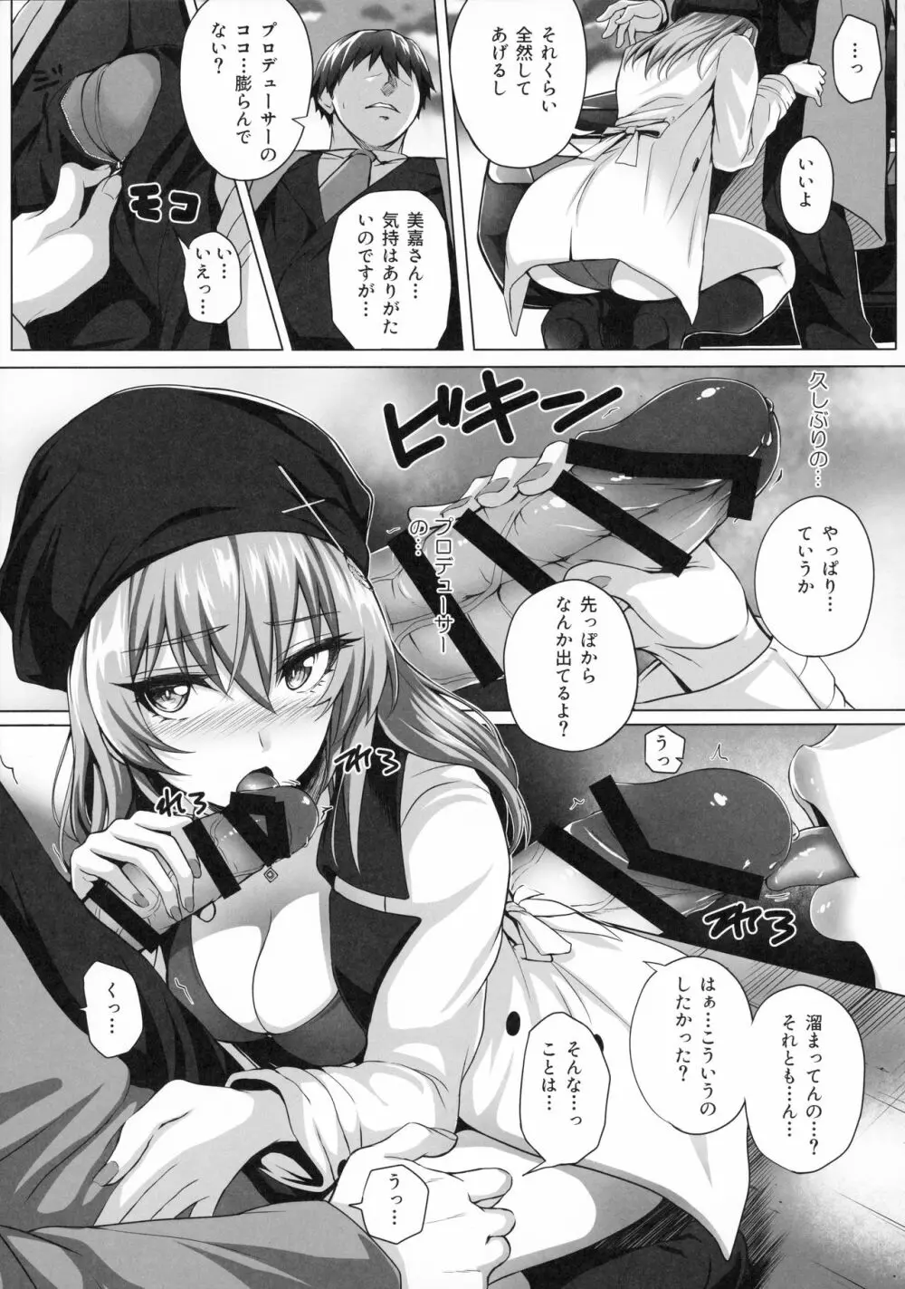 Mika and P Plus - page8