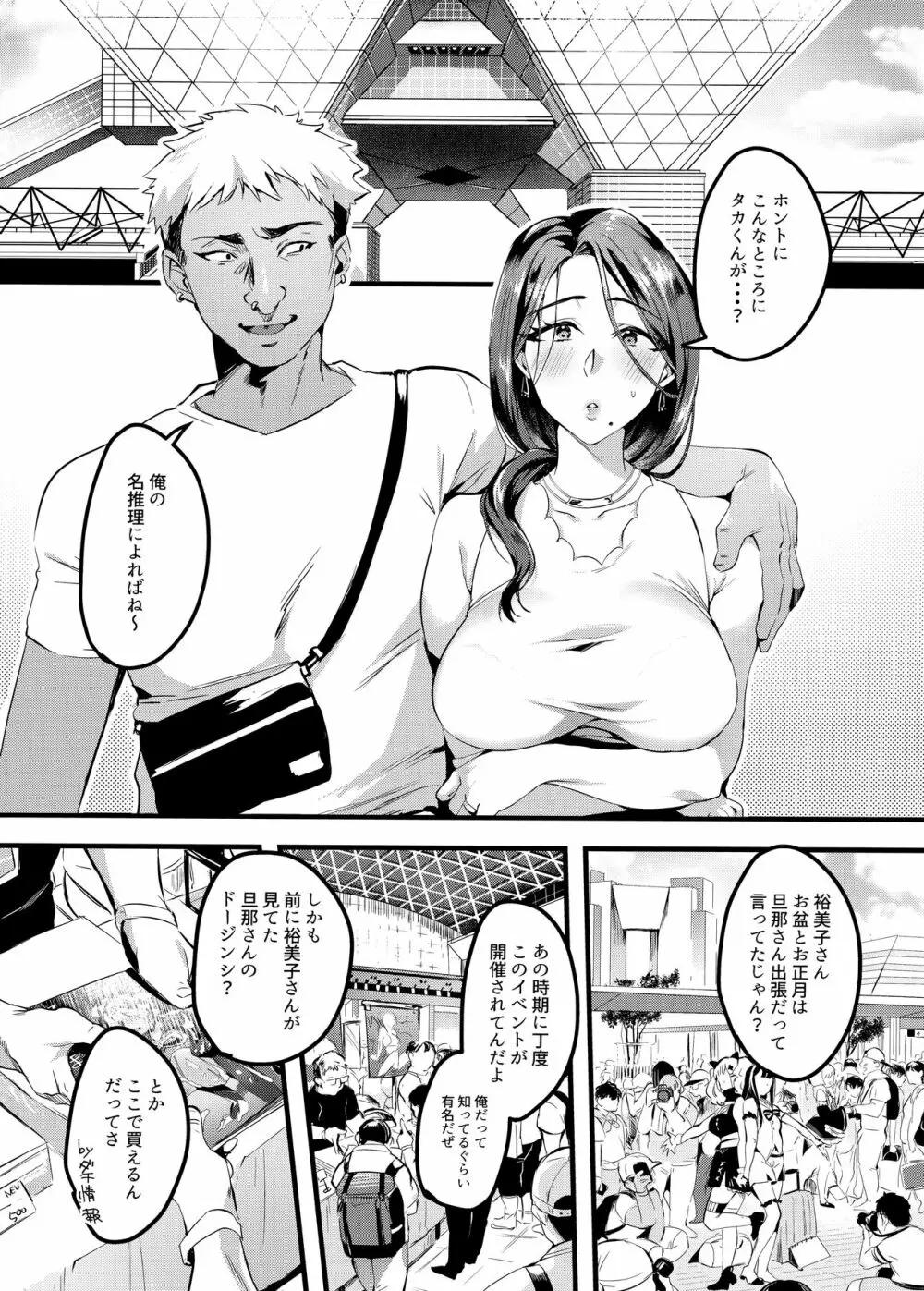 妻に黙って即売会に行くんじゃなかった2 - page10