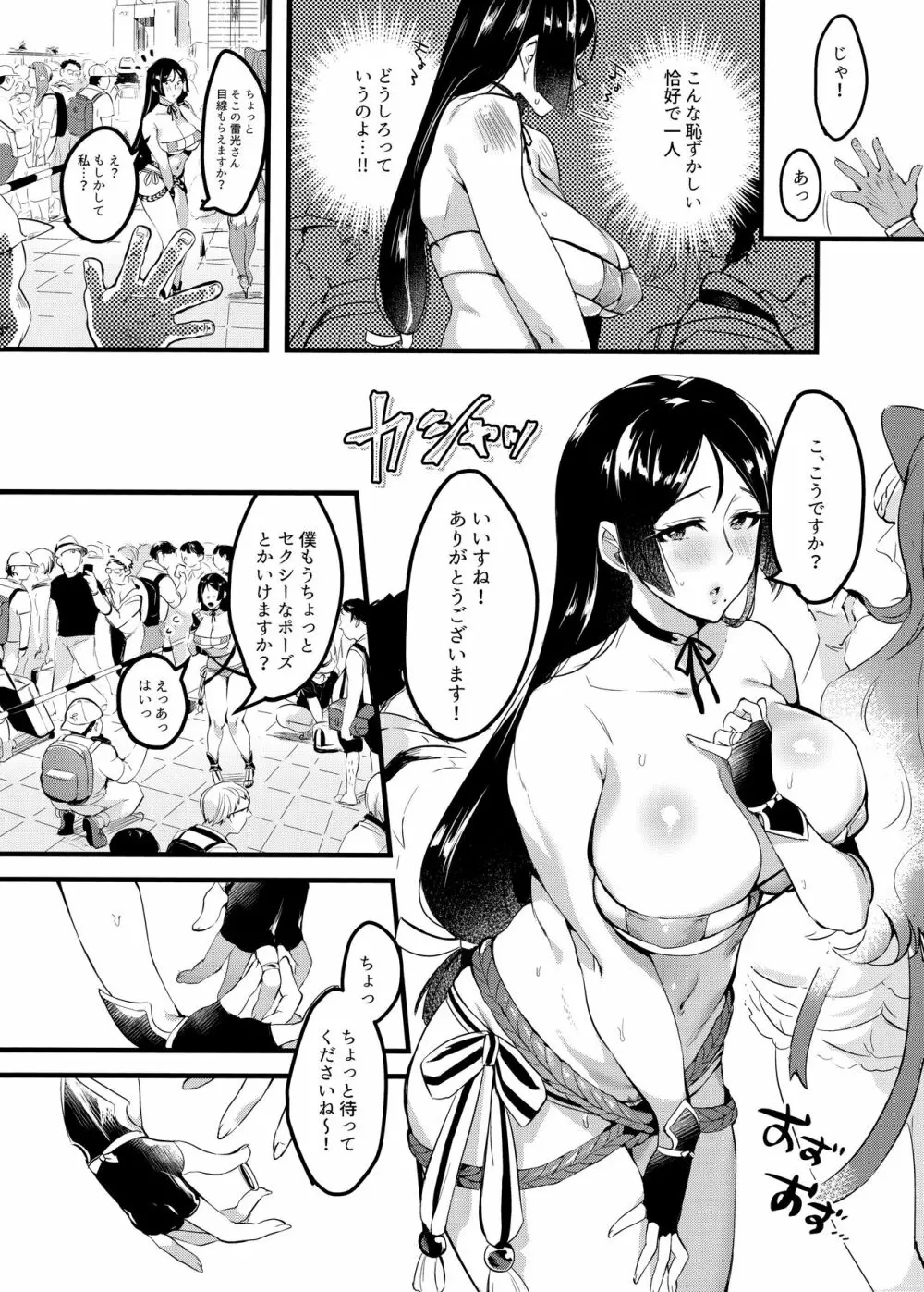 妻に黙って即売会に行くんじゃなかった2 - page14