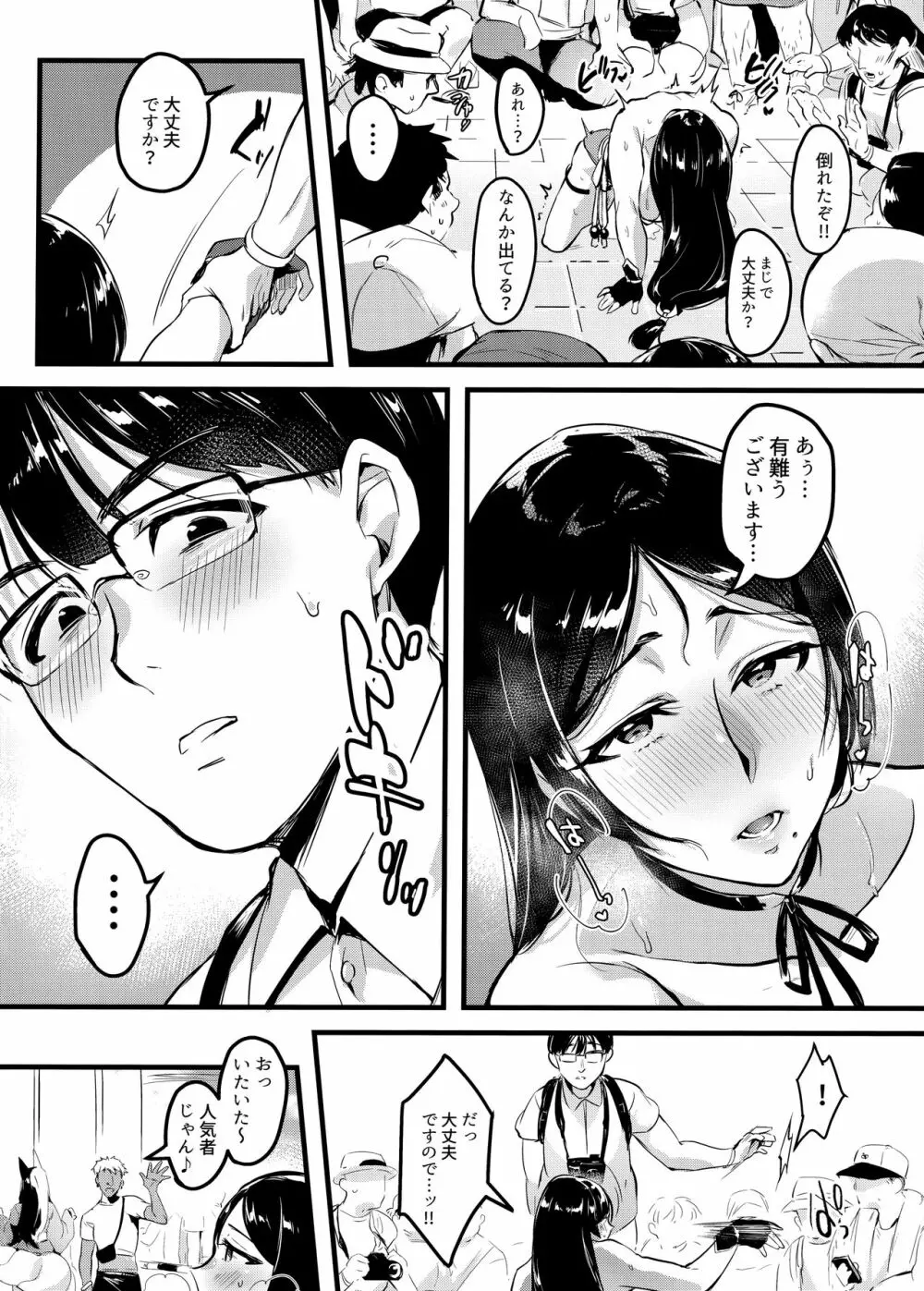妻に黙って即売会に行くんじゃなかった2 - page20