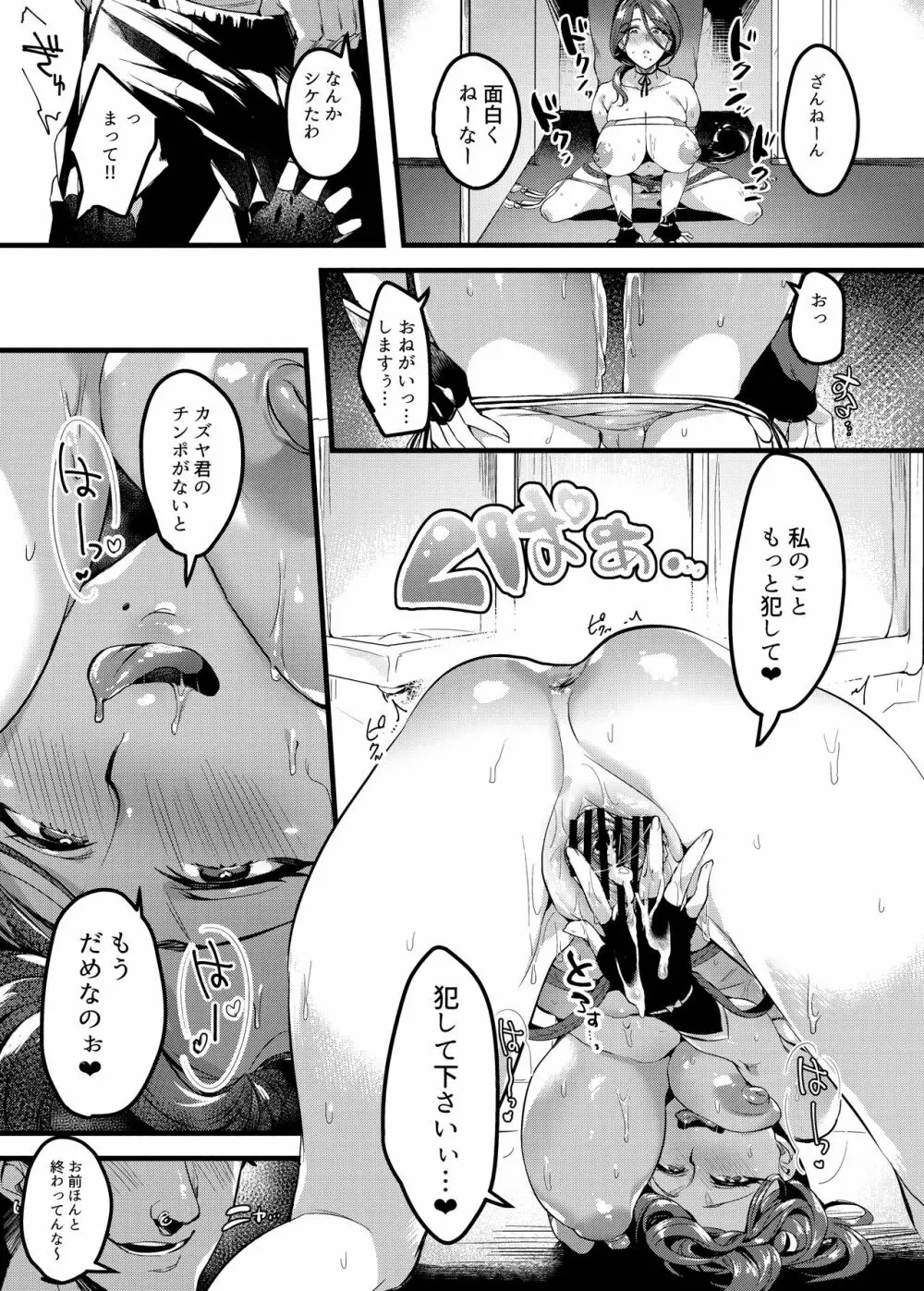 妻に黙って即売会に行くんじゃなかった2 - page31