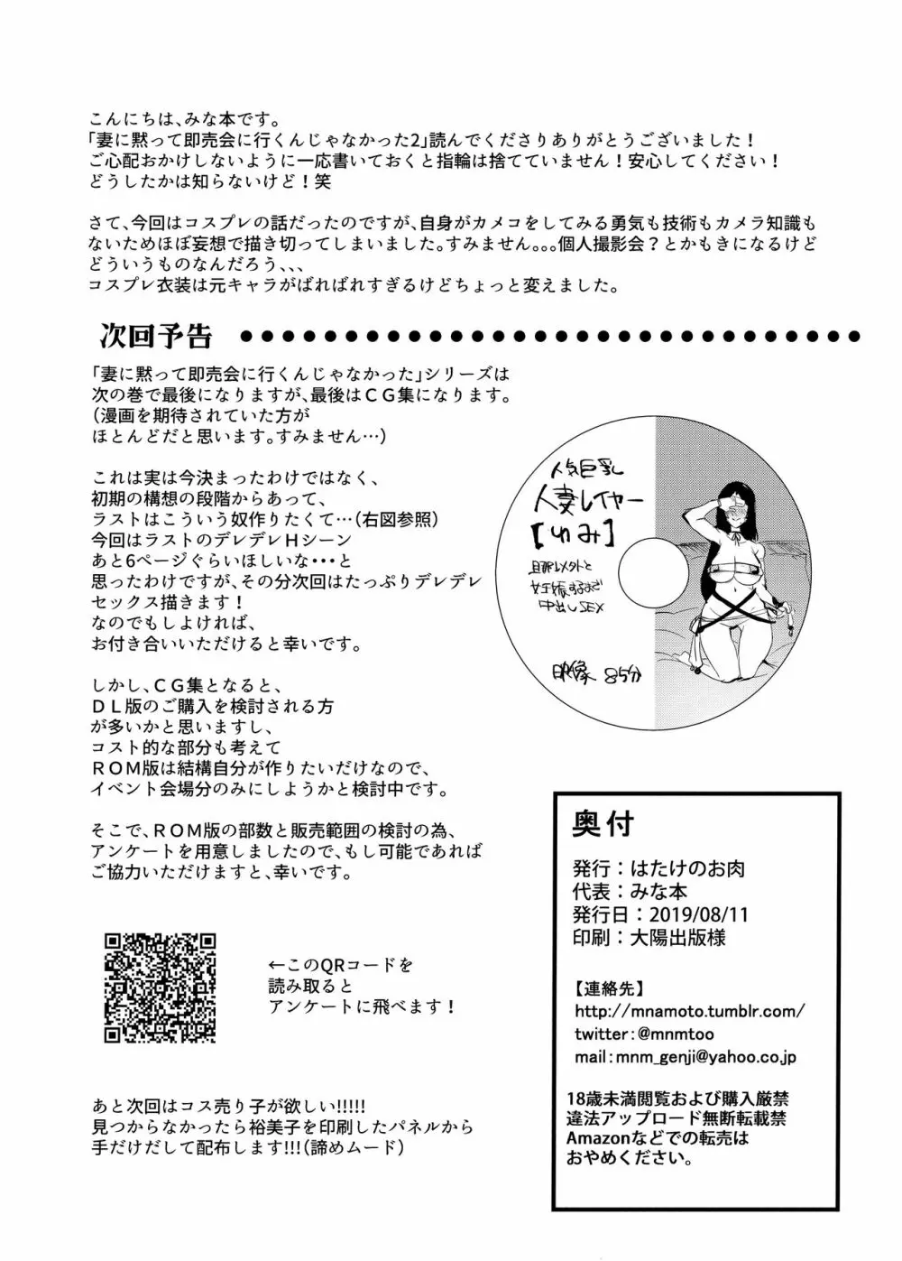 妻に黙って即売会に行くんじゃなかった2 - page38