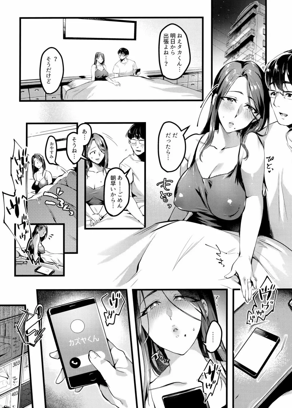 妻に黙って即売会に行くんじゃなかった2 - page5