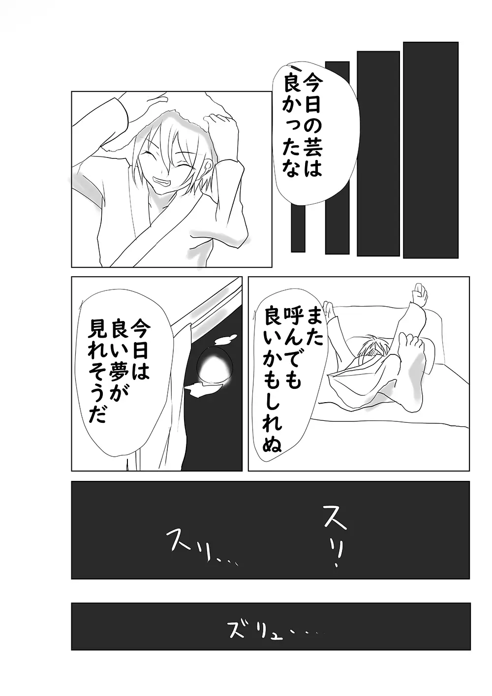 サキュバスに犯される合同誌 ～HELL～ - page101