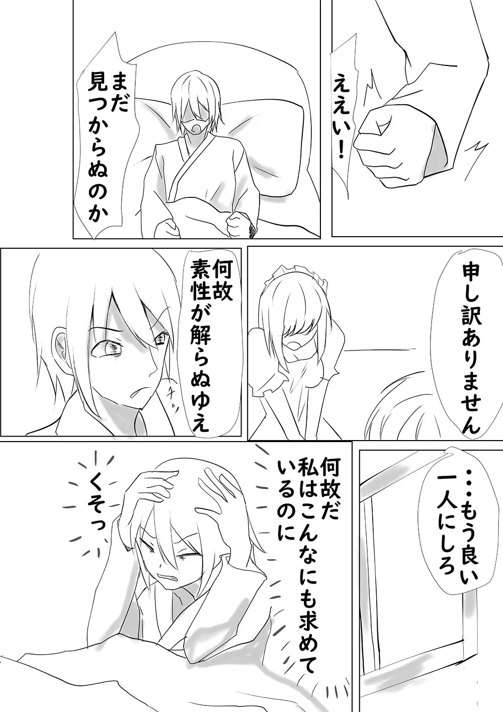 サキュバスに犯される合同誌 ～HELL～ - page105