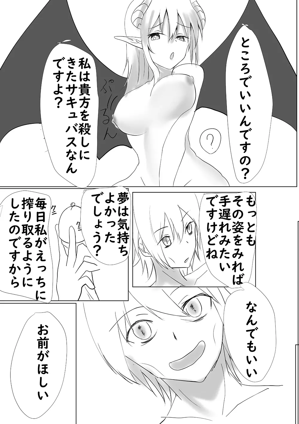 サキュバスに犯される合同誌 ～HELL～ - page108