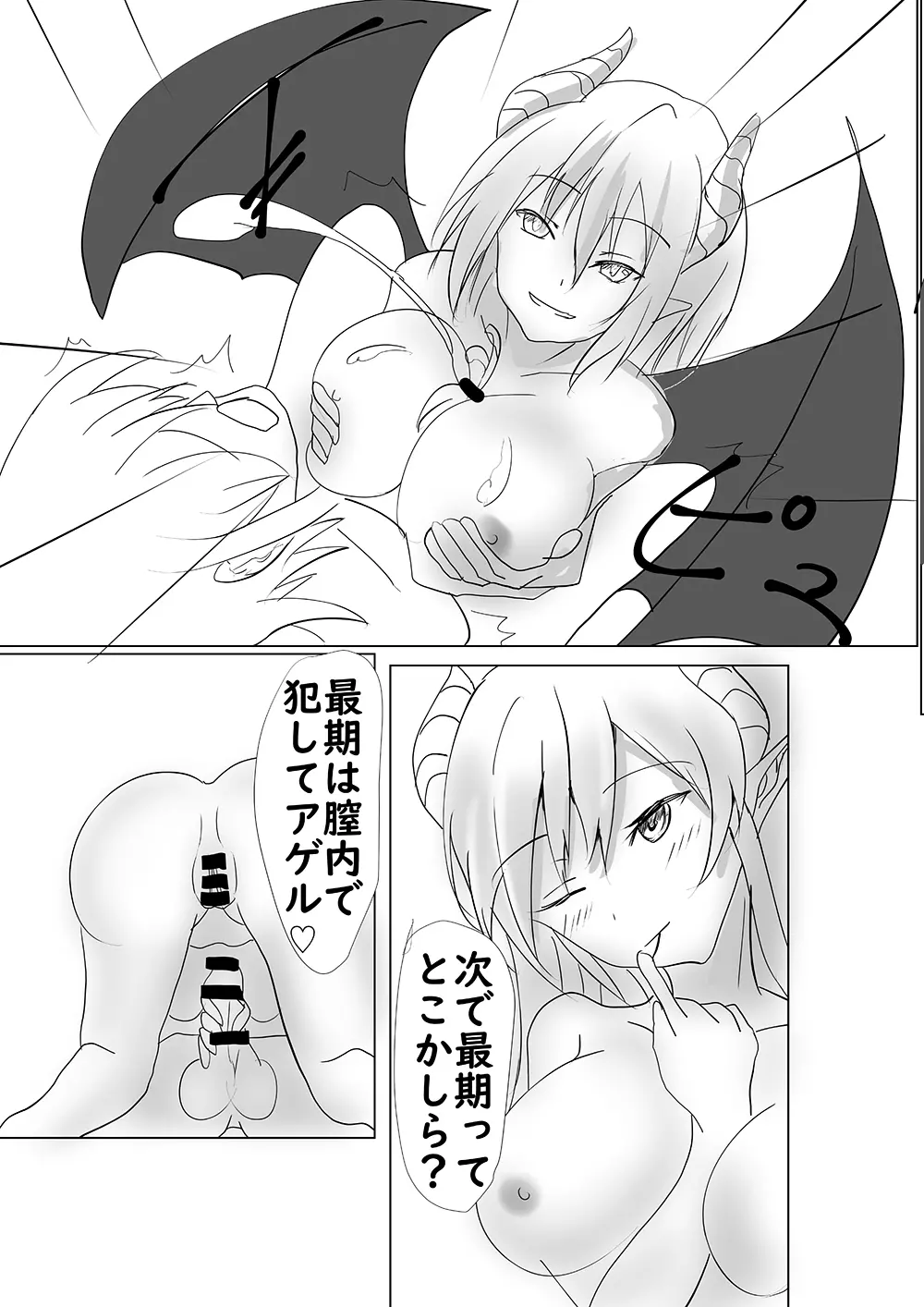 サキュバスに犯される合同誌 ～HELL～ - page112